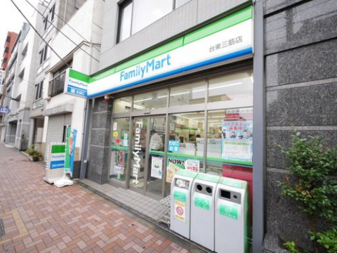 コンビニ　ファミリーマート　台東三筋店（コンビニ）まで48m