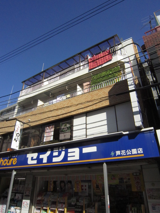 ドラックストア　くすりセイジョー芦花公園店（ドラッグストア）まで300m