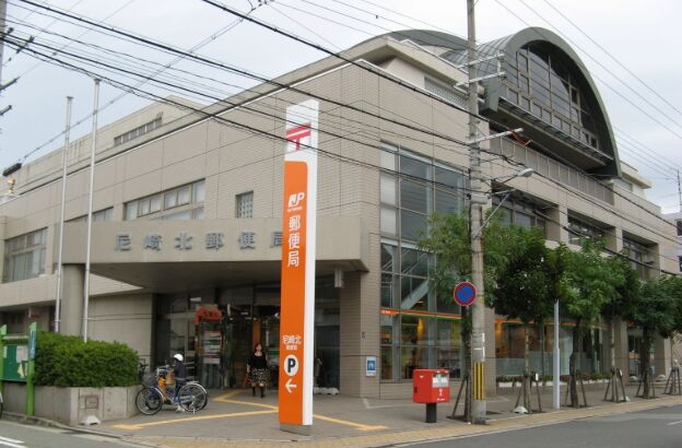 郵便局　尼崎北郵便局（郵便局）まで508m