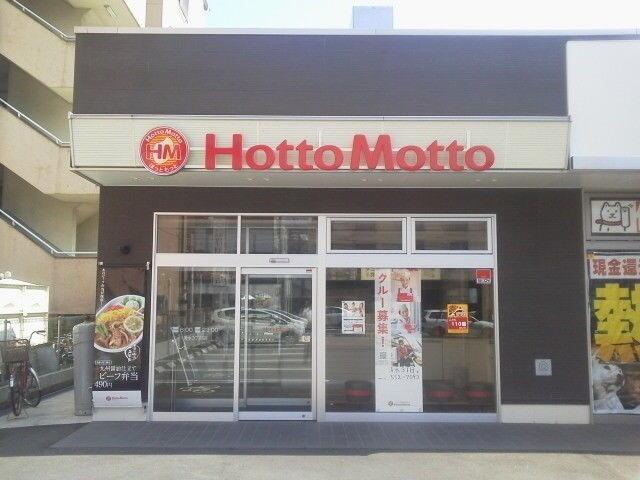 飲食店　ほっともっと清水3丁目店（飲食店）まで339m