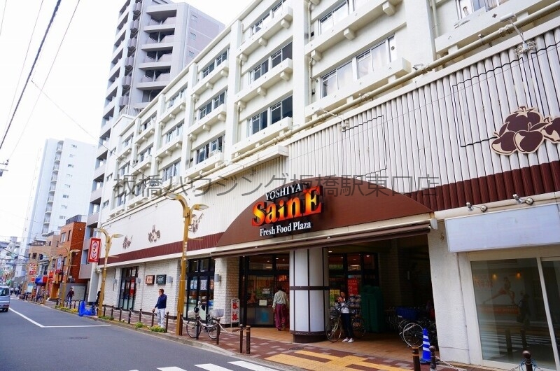 スーパー　よしや 常盤台店(2階ダイソー）（スーパー）まで275m