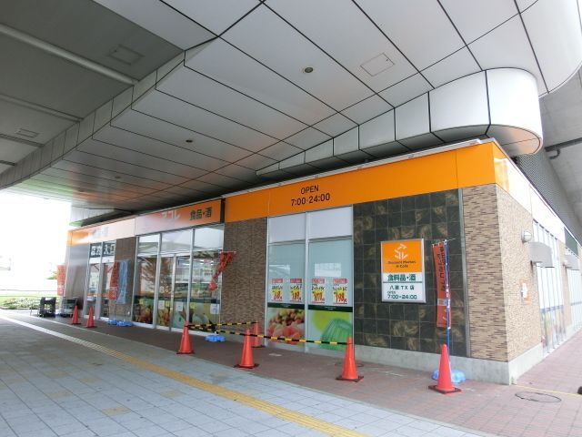 スーパー　アコレ八潮TX店（スーパー）まで1100m