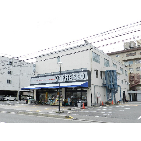 スーパー　フレスコ八条店（スーパー）まで633m