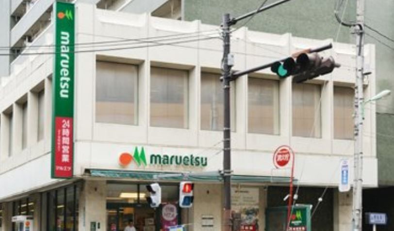 スーパー　マルエツ中里店（スーパー）まで280m