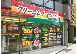 その他　カーニバルクリーニング新福島店（その他）まで500m