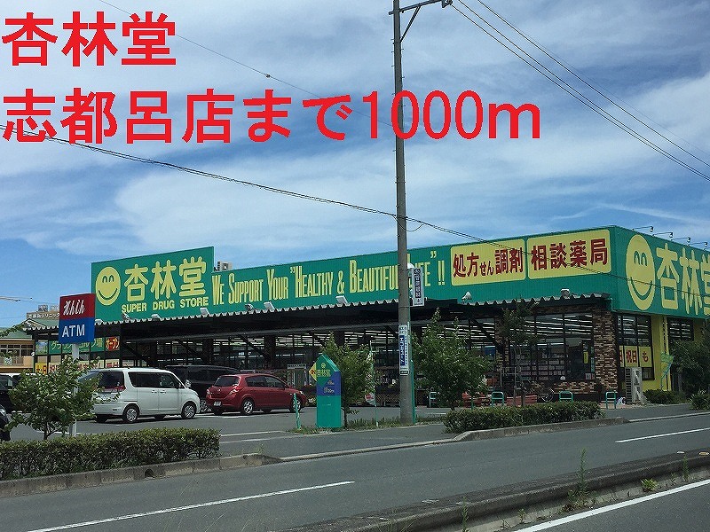 その他　杏林堂（その他）まで1000m