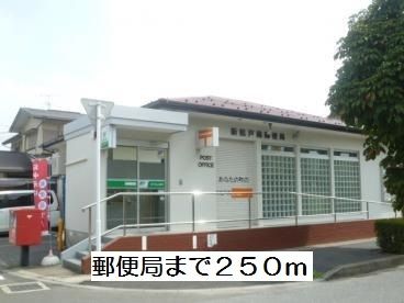 郵便局　郵便局（郵便局）まで250m