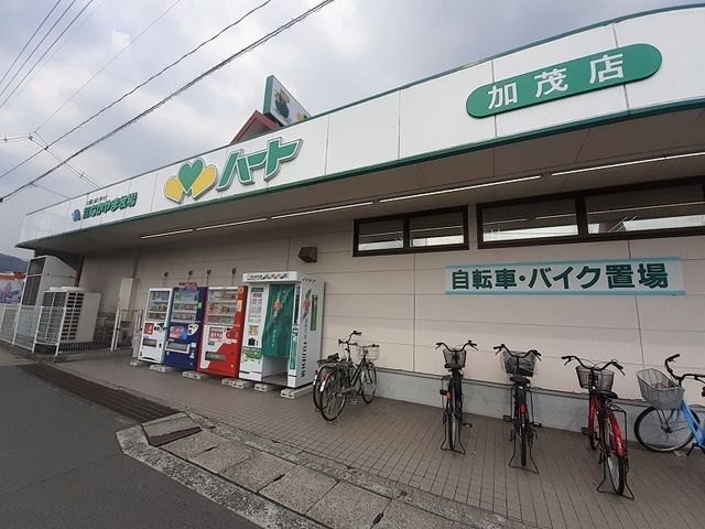 スーパー　ハート加茂店（スーパー）まで750m