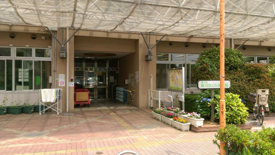 幼稚園・保育園　横川さくら保育園（幼稚園・保育園）まで443m