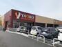 スーパー　ヤオコー高崎井野店（スーパー）まで350m