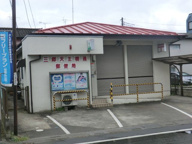 郵便局　三郷天王橋通郵便局（郵便局）まで365m