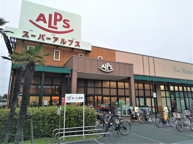 スーパー　スーパーアルプス　豊田南店（スーパー）まで700m