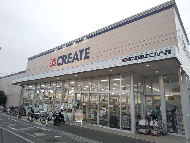 ドラックストア　クリエイトＳ・Ｄ日野豊田店（ドラッグストア）まで550m