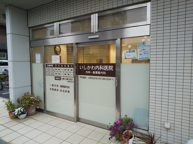 病院　いしかわ内科医院（病院）まで170m