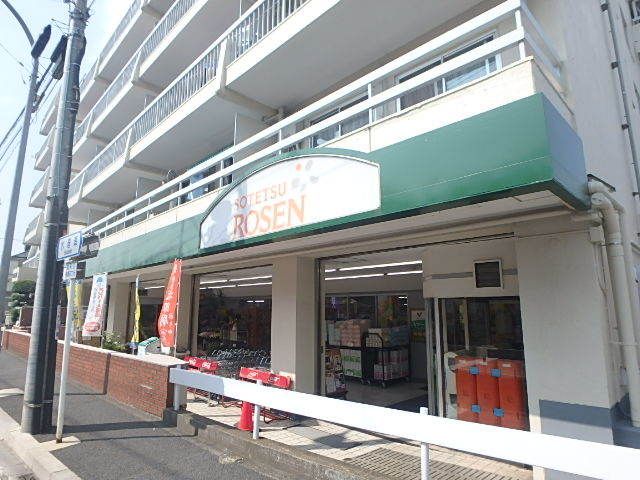 スーパー　そうてつローゼン東寺尾店（スーパー）まで680m