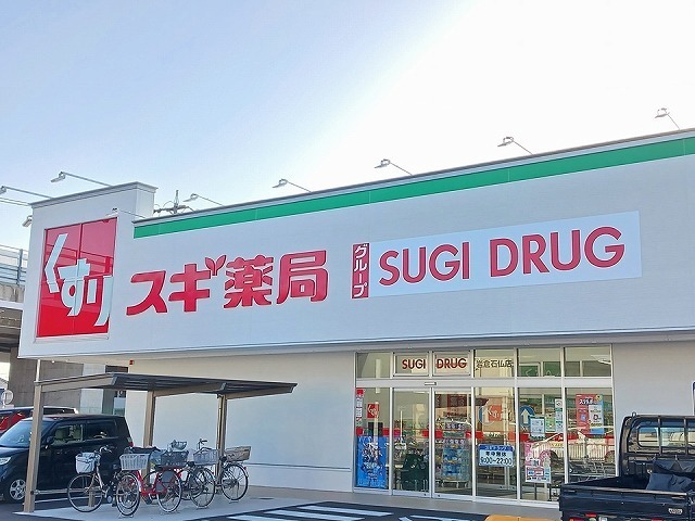 その他　スギドラッグ　石仏店（その他）まで250m