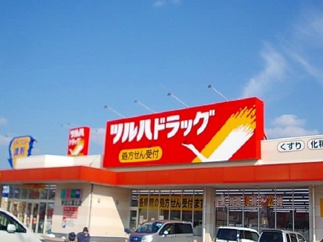 ドラックストア　ツルハ広面北店（ドラッグストア）まで800m