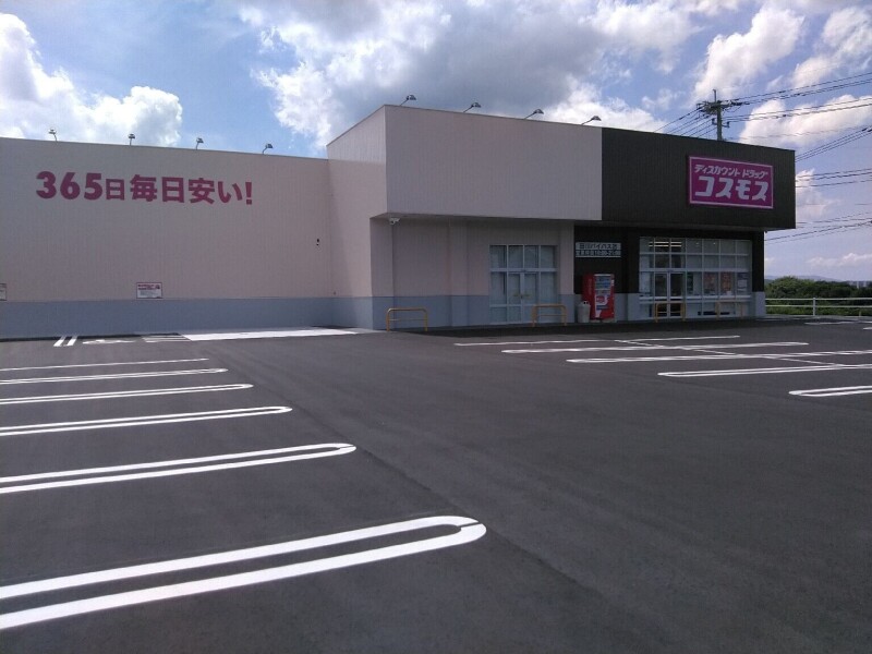 ドラックストア　ディスカウントドラッグコスモス田川バイパス店（ドラッグストア）まで1839m