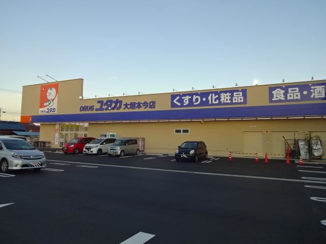 ドラックストア　ドラッグユタカ大垣本今店（ドラッグストア）まで120m