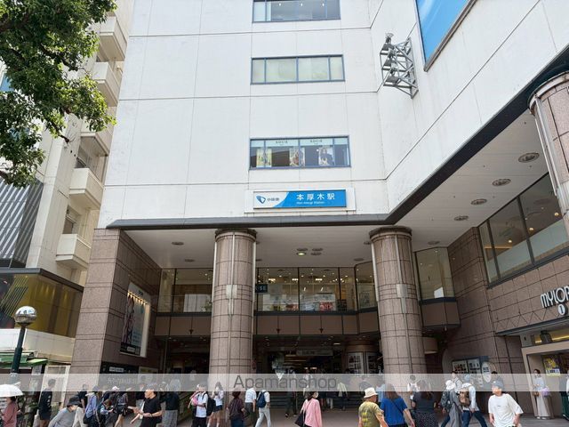その他　本厚木駅（その他）まで942m