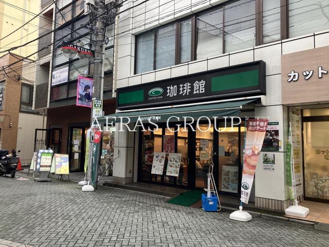 飲食店　珈琲館 北千住東口店（飲食店）まで393m
