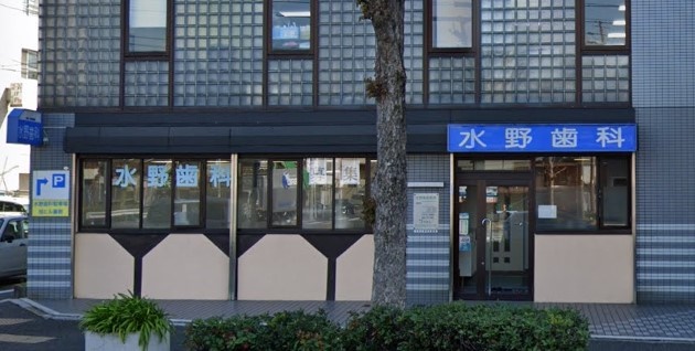 病院　水野歯科医院（病院）まで1292m