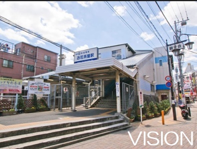 その他　お花茶屋駅（その他）まで1013m