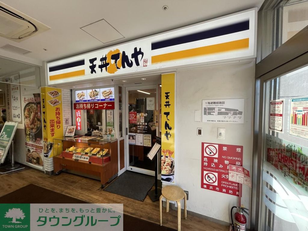 飲食店　てんやビーンズ新杉田店（飲食店）まで420m