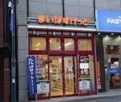 スーパー　まいばすけっと板橋駅東口店（スーパー）まで560m