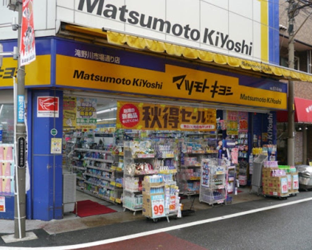 ドラックストア　マツモトキヨシ滝野川市場通り店（ドラッグストア）まで380m