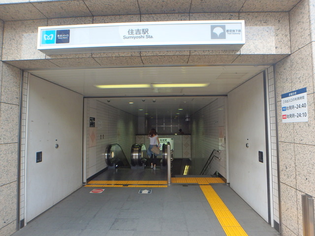 その他　半蔵門線・住吉駅（その他）まで533m