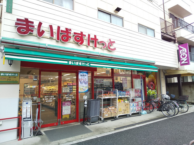 スーパー　まいばすけっと青戸１丁目店（スーパー）まで450m