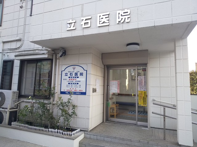病院　立石医院（病院）まで400m