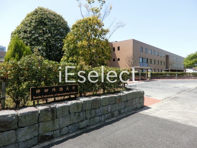 その他　私立神田外語大学（その他）まで1650m