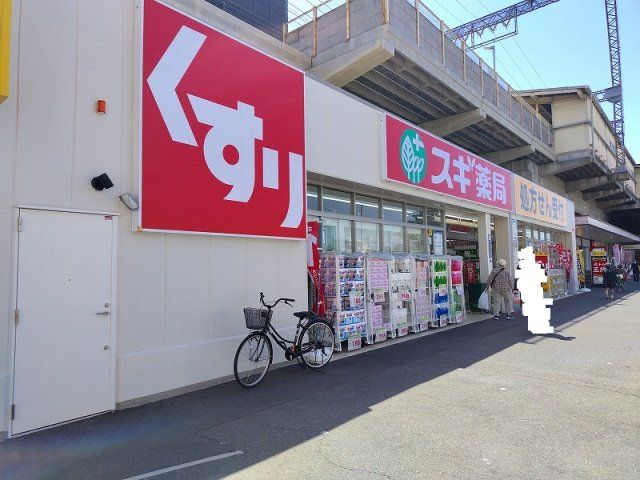 ドラックストア　スギ薬局小阪駅東店（ドラッグストア）まで422m