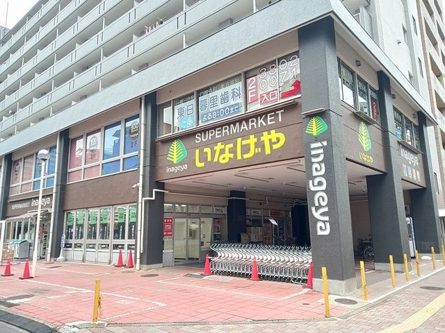 スーパー　いなげや荒川東日暮里店（スーパー）まで331m