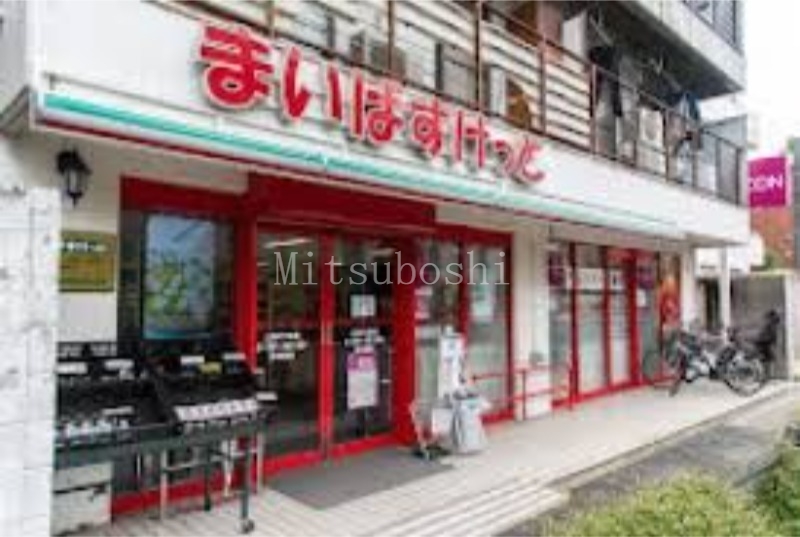 スーパー　まいばすけっと上馬4丁目店（スーパー）まで353m