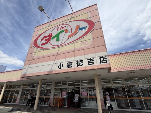 その他　ダイソー 小倉徳吉店（その他）まで339m