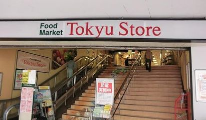 スーパー　（株）東急ストア／長原店（スーパー）まで572m