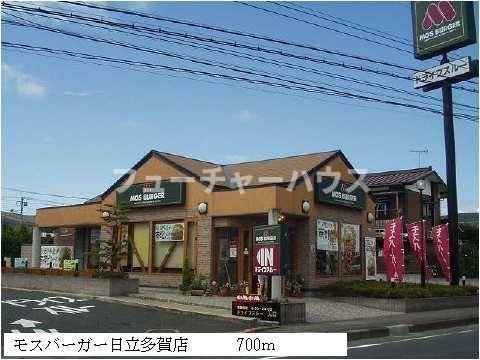 その他　モスバーガ 日立多賀店まで700m