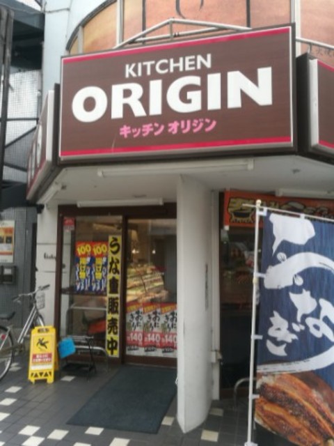 飲食店　キッチンオリジン二子新地店（飲食店）まで838m