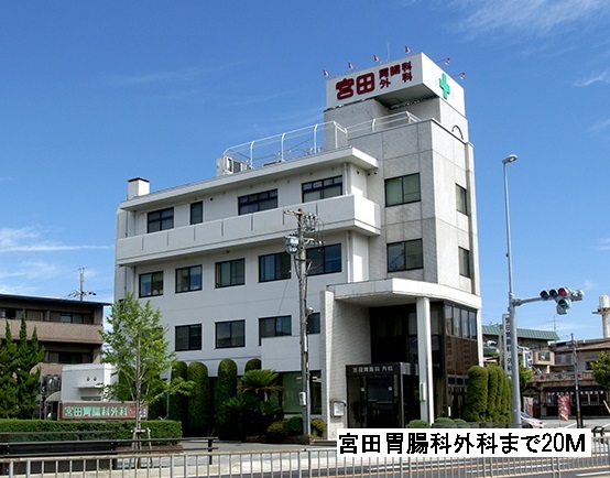 病院　宮田胃腸科外科（病院）まで20m