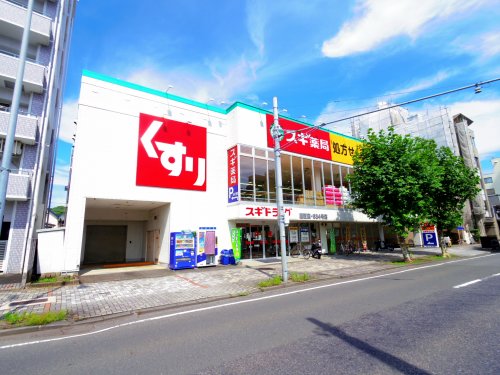 ドラックストア　スギドラッグ 鷹匠店（ドラッグストア）まで455m
