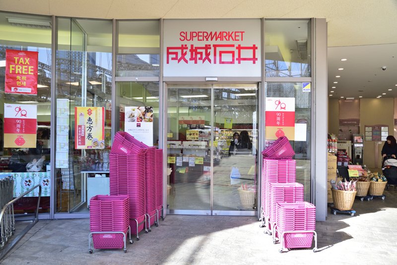 スーパー　成城石井東京ドームラクーア店（スーパー）まで546m