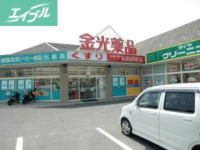ドラックストア　金光薬品（ドラッグストア）まで524m
