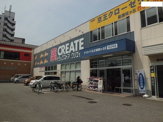 ドラックストア　クリエイトSD(エス・ディー) 聖蹟桜ケ丘店（ドラッグストア）まで334m