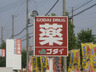 ドラックストア　ゴダイ薬局 駅南店（ドラッグストア）まで189m