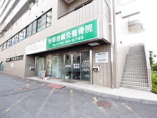 病院　光明池鍼灸整骨院（病院）まで2005m