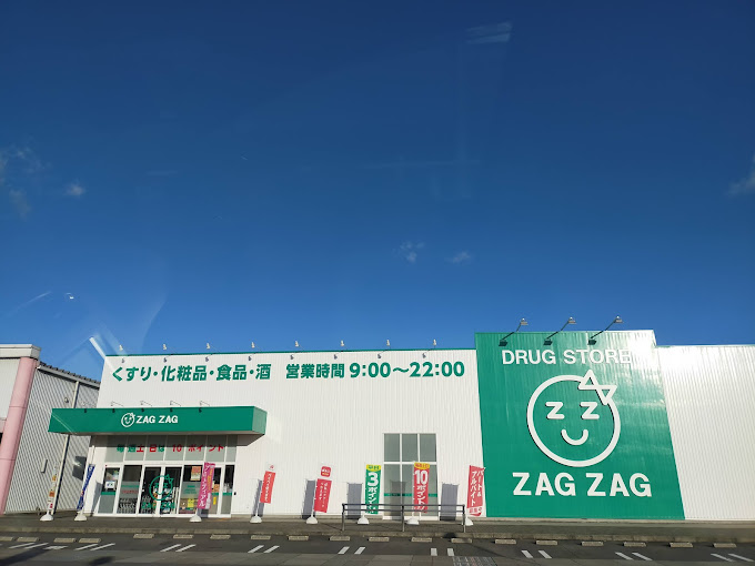 ドラックストア　ザグザグ丸亀バサラ店（ドラッグストア）まで1151m