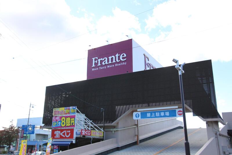 スーパー　四軒家フランテ（スーパー）まで424m